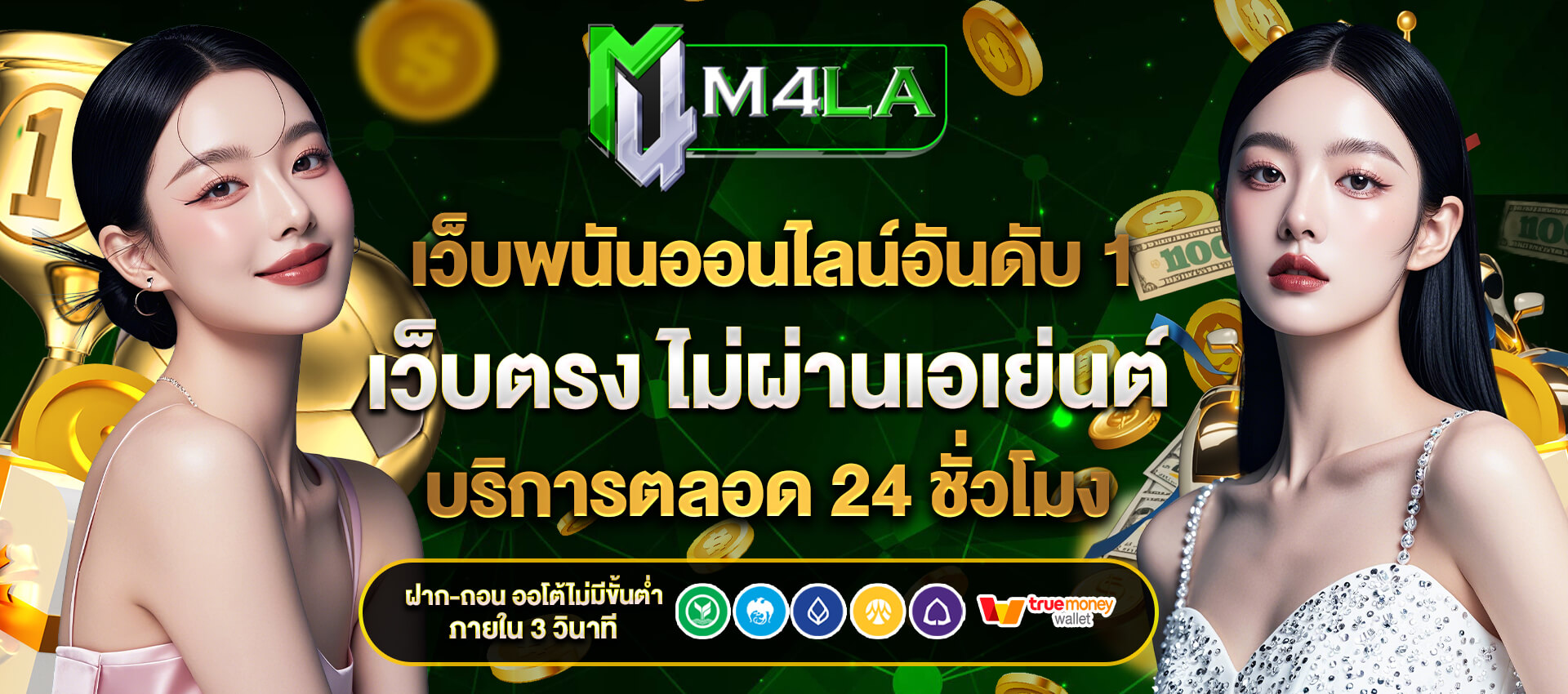 M4LA เว็บสล็อต อันดับ1