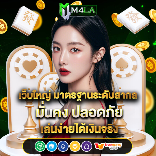 M4LA สล็อต