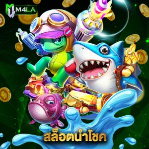 m4la สล็อตนำโชค