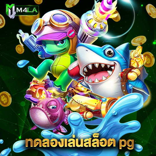 m4la ทดลองเล่นสล็อต pg
