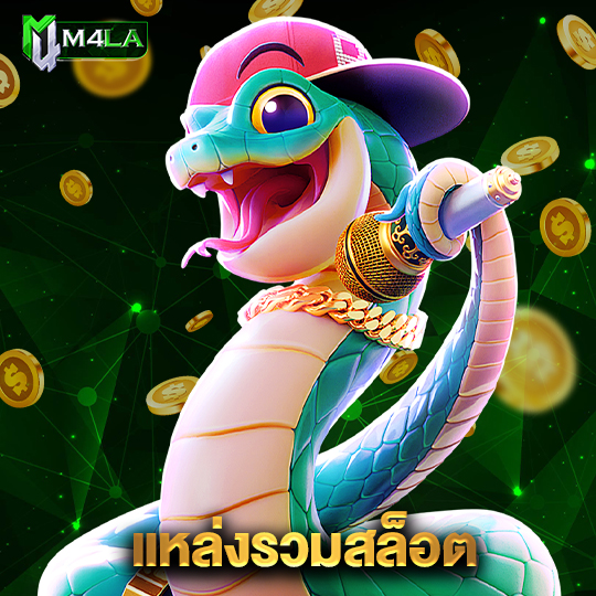 m4la แหล่งรวมสล็อต